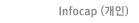 Infocap(����)