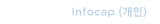 Infocap(����)