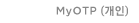 MyOTP(����)