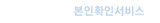 ����Ȯ�μ���