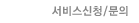 ���񽺽�û/���� �ٷΰ���